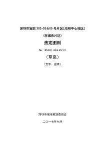 法定图则草案-深圳规划和国土资源委员会