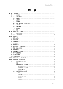 酒店智能化系统深化设计方案