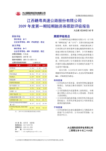 江西赣粤高速公路股份有限公司