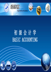 初级会计学basicaccounting