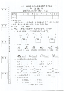 2020东莞市小学二年级上册数学期末测试题