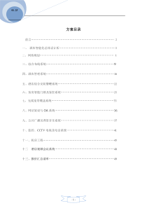 酒店智能弱电信息系统集成设计方案