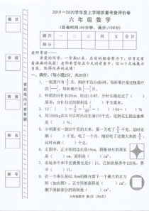 2020东莞市小学六年级上册数学期末测试题