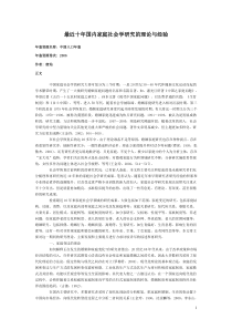 最近十年国内家庭社会学研究的理论与经验