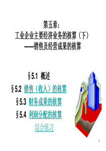 会计核算举例(5)