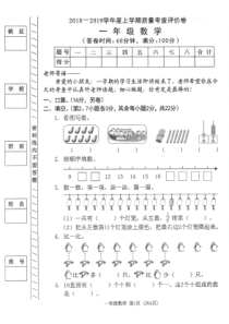 2019东莞市小学一年级上册数学期末测试题