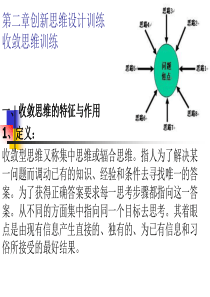 收敛思维训练