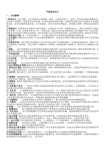 中级财务会计学-期末重点复习资料