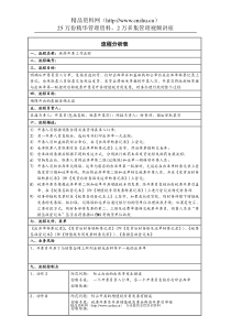 麻药开票流程分析表