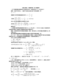 周炳坤激光原理课后习题答案-1-7