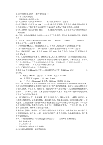 外国建筑史考研复习资料