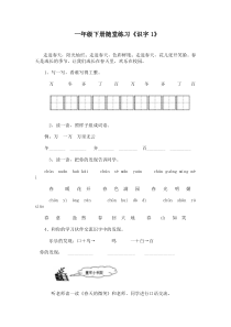 人教版小学一年级语文下册课后随堂练习题