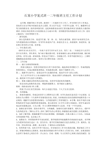 石小复式班一二年级班主任工作计划