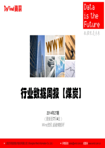 20140704-Wind资讯-【Wind资讯】煤炭行业数据周报(2014年27期)