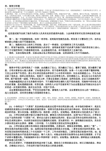 就业指导案例分析答案