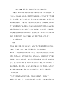 汽轮机DEH及EH系统常见故障的原因分析及解决办法