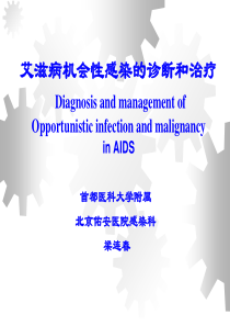 AIDS常见机会感染2