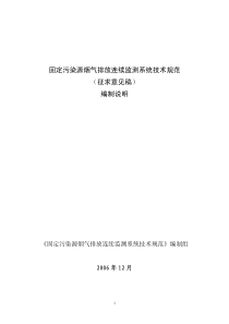 固定污染源烟气排放连续监测系统规范