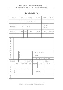 酒店案件发破登记表