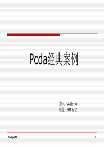 PDCA循环经典案例分析