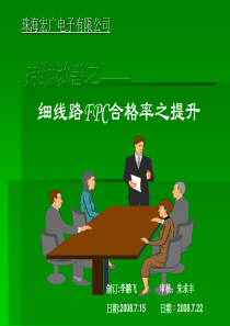 PDCA持续改善案例