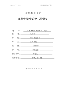 高产环保节能海参养殖工厂设计及运作流程