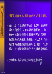 会计职业生涯的敲门砖