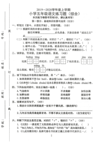 2020东莞市小学五年级上册语文单元测试题(综合)