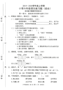 2020东莞市小学六年级上册语文单元测试题(综合)