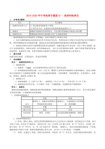 2019-2020年中考地理专题复习一-地球和地球仪