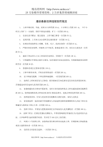 酒店桑拿技师违规惩罚规定