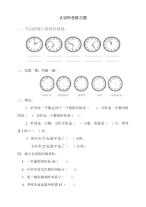 一年级数学下册钟表的认识综合练习题