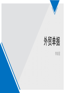 阿里巴巴国际站及外贸单据付款物流