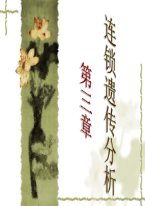 第三章(一)