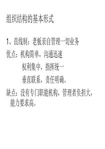 组织结构的基本形式