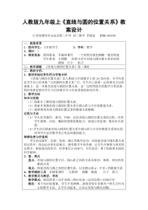 安远三中_李超金第三届全国教学中的互联网搜索优秀教案评选活动《直线