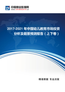 2017年中国幼儿教育市场现状及发展趋势分析