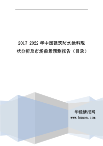 2017年中国建筑防水涂料现状分析及市场前景预测