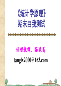 统计学习题册期末自我测试计算题答案