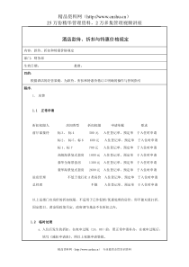 酒店款待、折扣与特惠价格规定