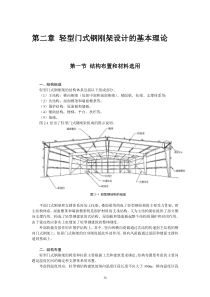 第二章 轻型门式钢刚架设计的基本理论