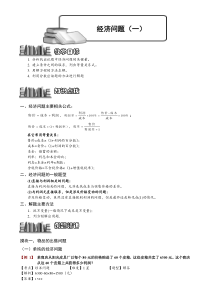 小学奥数教程：经济问题(一)全国通用(含答案)