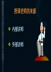 企业培训课件2