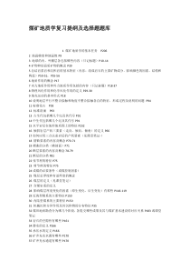 煤矿地质学复习提纲及选择题题库