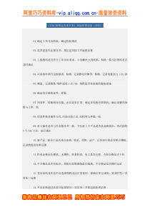 《IPQC制程巡查项目表》现场管理经验