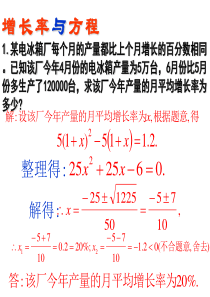 某电冰箱厂每个月的产量都比上个月增长的百分数相同。已