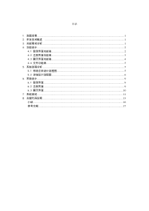 《Java课程设计》需求分析文档要求