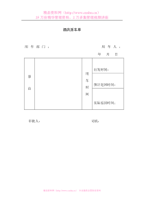 酒店派车单