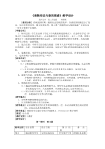 《商鞅变法与秦的强盛》教学设计高品质版