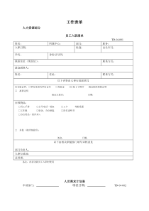 行政人事工作应用表单